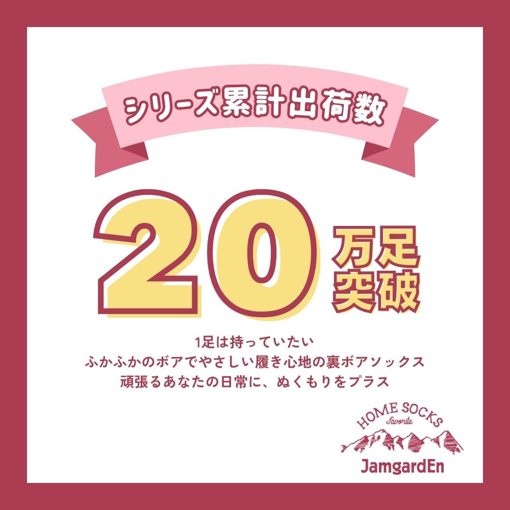 【毎年人気!】裏ボアホームソックス 切替ケーブル クルー丈