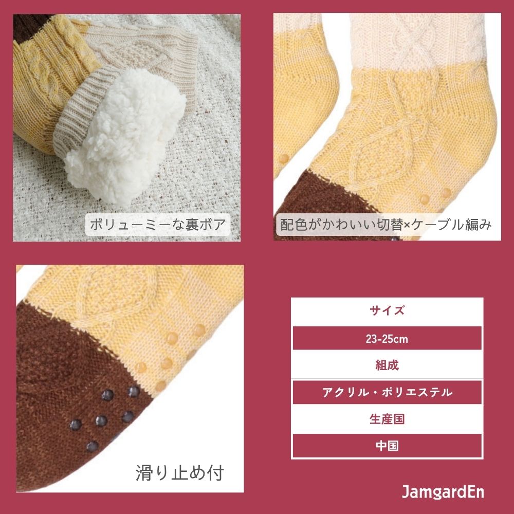 【毎年人気!】裏ボアホームソックス 切替ケーブル クルー丈