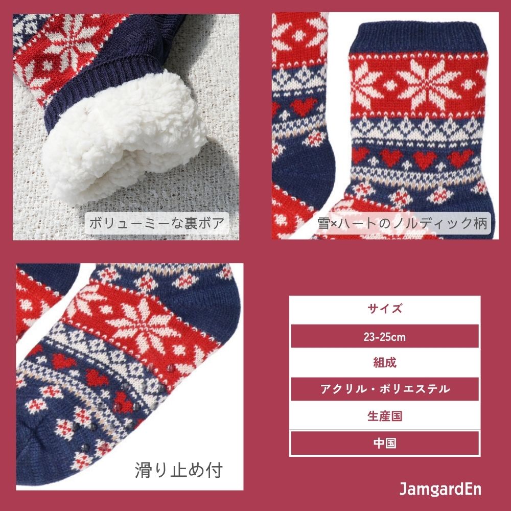 【毎年人気!】裏ボアホームソックス 雪柄ノルディック クルー丈