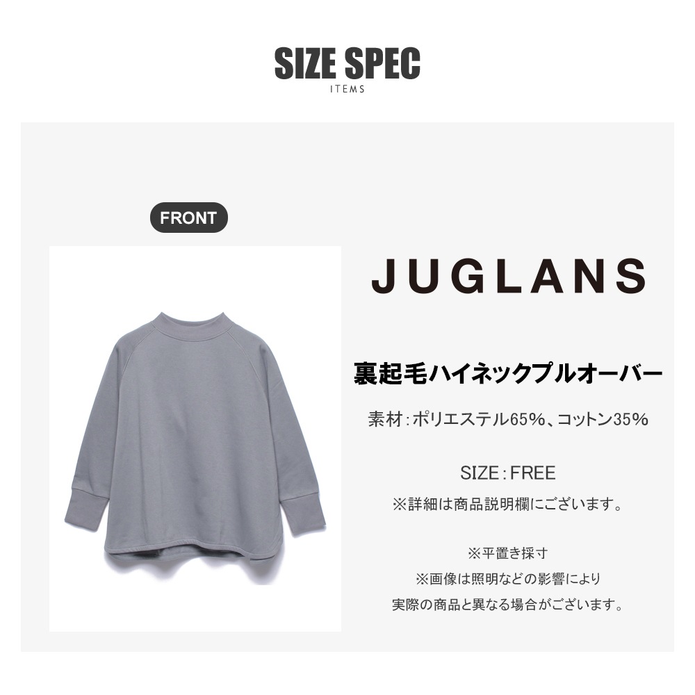 裏起毛ハイネックプルオーバー