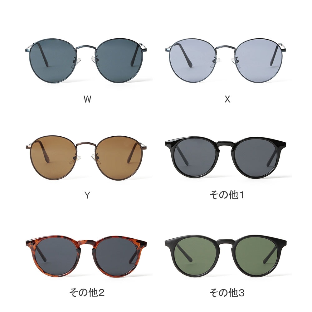 ボストン型サングラス | SALE！ | JUGLANS