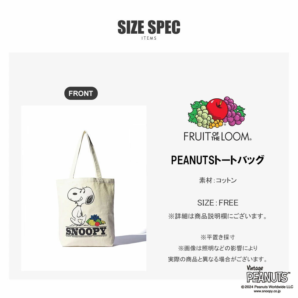PEANUTSトートバッグ