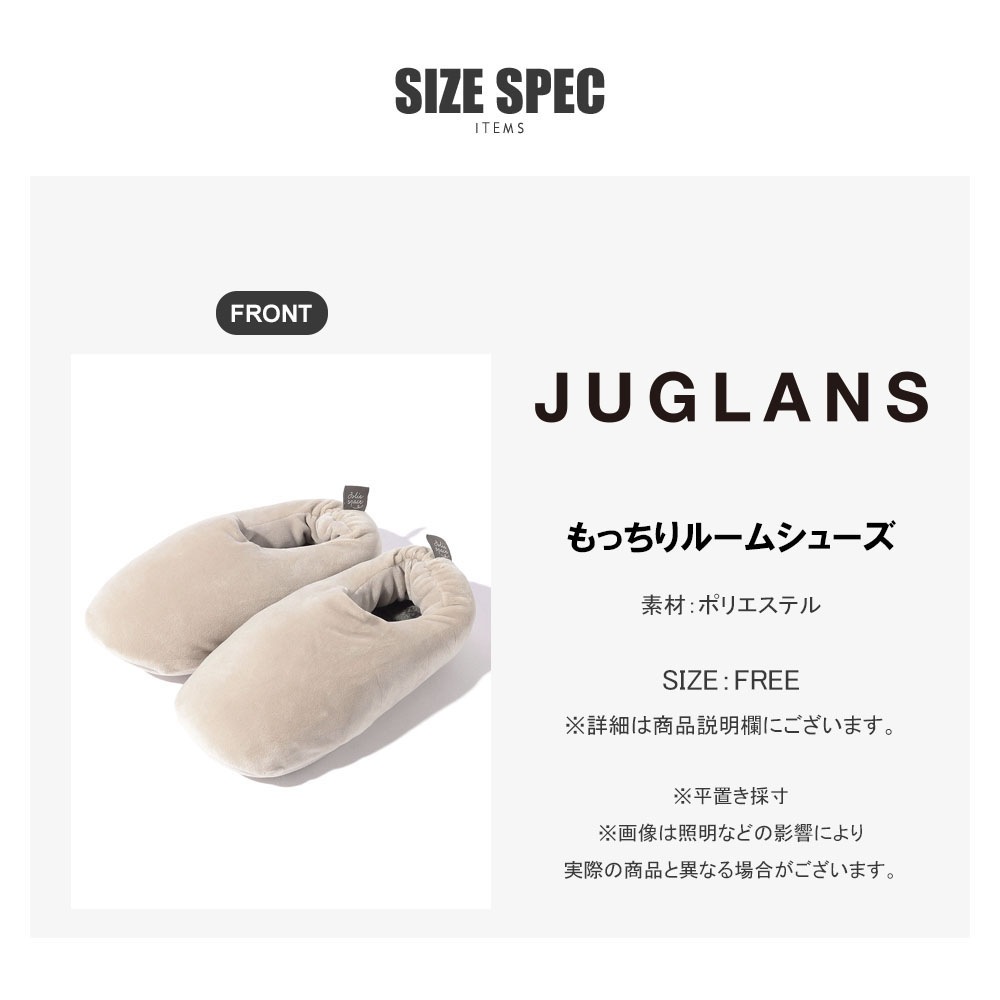 もっちりルームシューズ