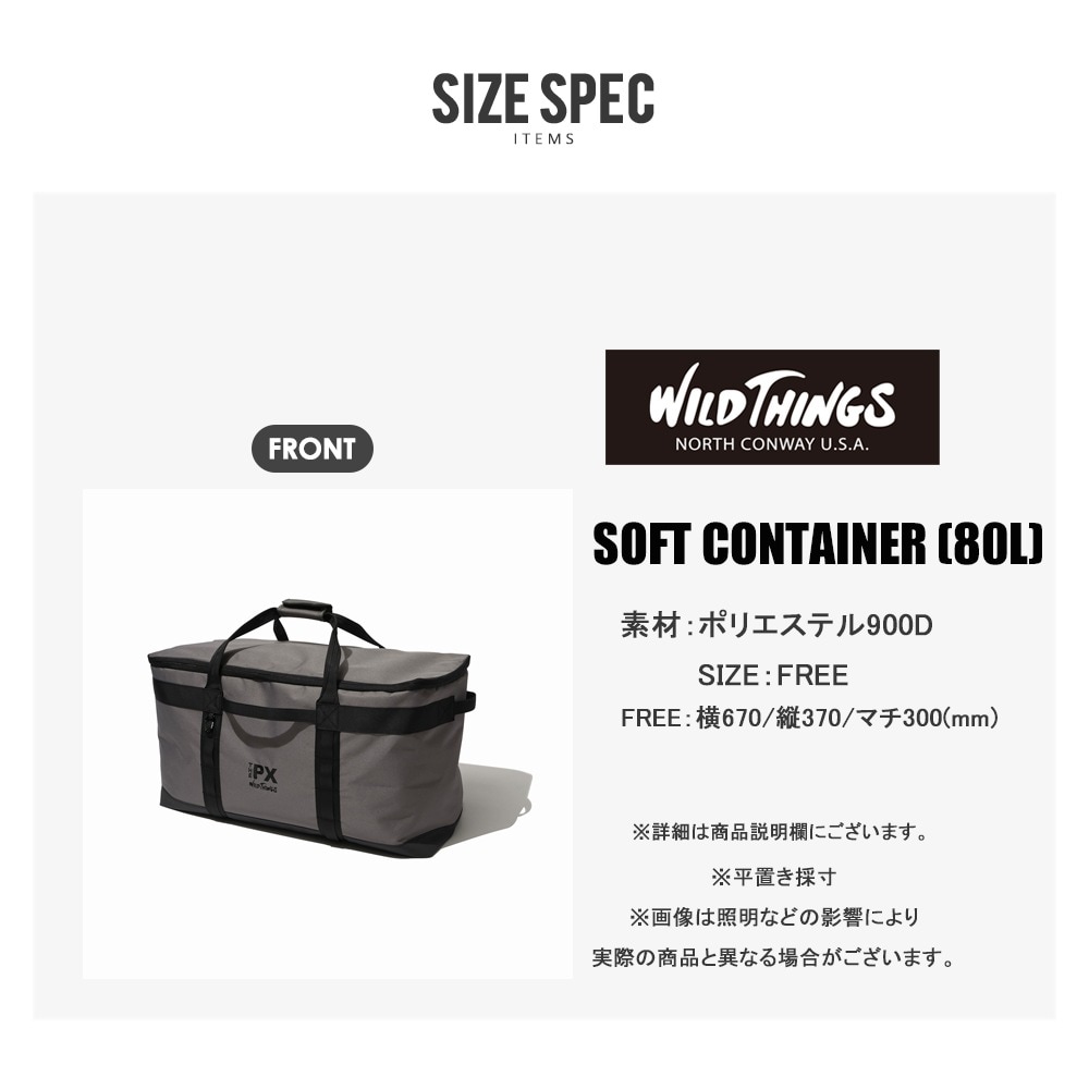 SOFT CONTAINER(80L)