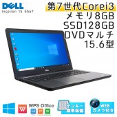 テンキー付き 中古ノートパソコン Windows10 DELL Inspiron 15 5567 Core i3-2.4Ghz メモリ8GB SSD128GB DVDマルチ 15.6型 無線LAN WPS Office (ID63smcWi) 3ヵ月保証 中古パソコン