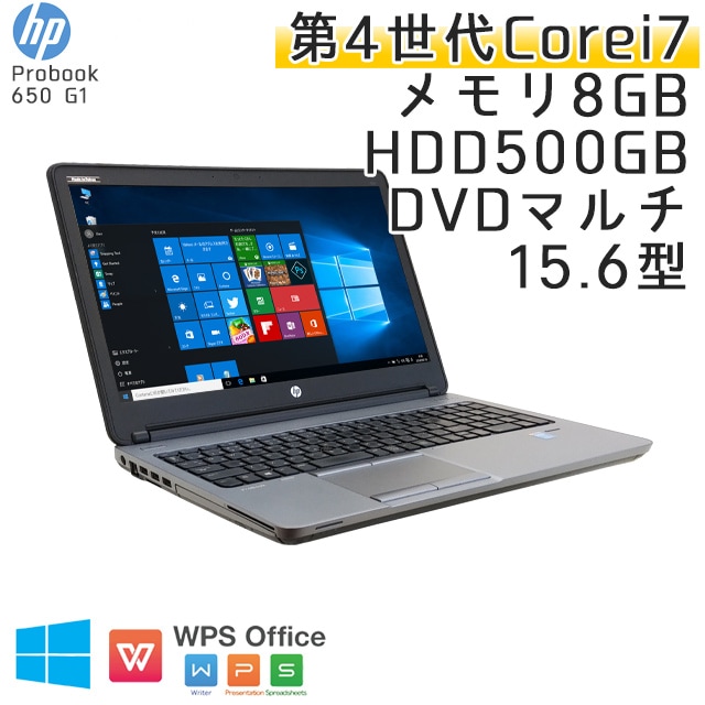 美品 中古ノートパソコン Windows10Pro HP ProBook 650 G1 Core i7-3.0Ghz メモリ8GB HDD500GB DVDROM 15.6型 WPS Office (IH47t) 3ヵ月保証 中古パソコン