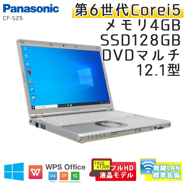 中古ノートパソコン Windows10Pro Panasonic Let's note CF-SZ5 Core i5-2.4Ghz メモリ4GB SSD128GB DVDマルチ 12.1型 無線LAN WUXGA WPS Office (BP66hsmcWi) 3ヵ月保証 中古パソコン