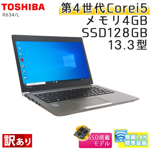 訳あり】 中古ノートパソコン Windows10 東芝 Dynabook R634/L Core i5 