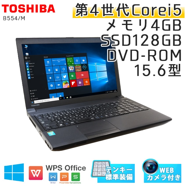 【ウェブも快適】東芝 dynabook Satellite B554/M B554 2014年7月発表モデル | dynabook（ダイナブック公式）