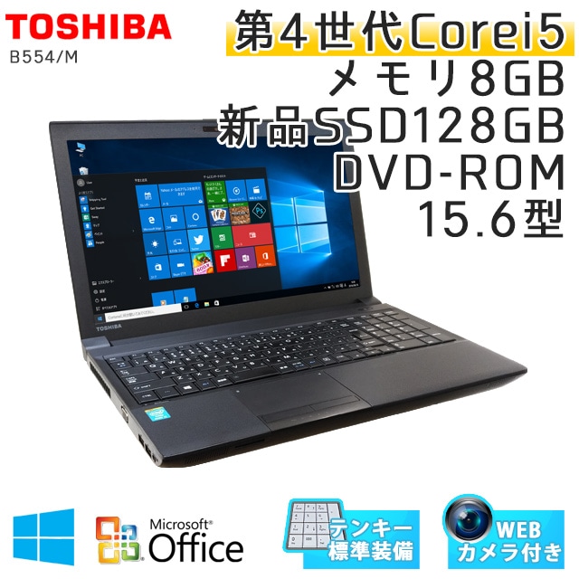 テンキー付き 中古ノートパソコン 【 Microsoft Office ( Word Excel