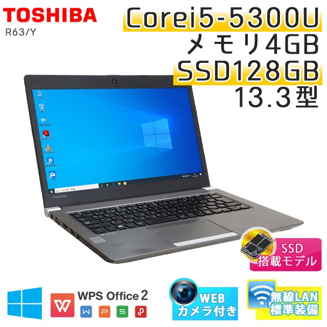 中古ノートパソコン 東芝 Dynabook R63/Y Windows10Pro Corei5 5300U 
