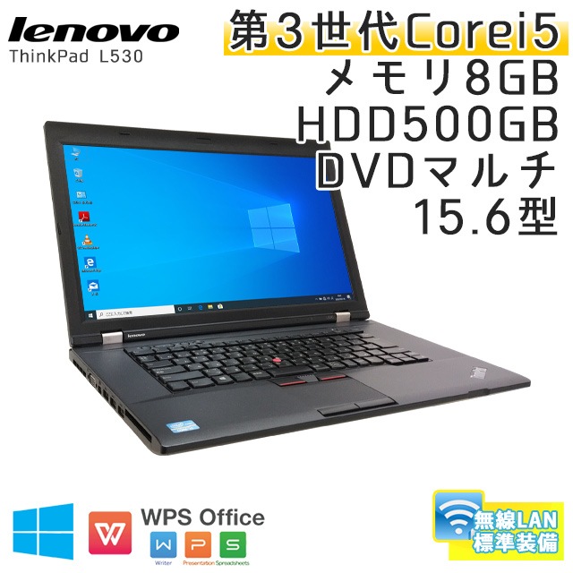 Lenovo ThinkPad L530 Win10 Core i5-3320M メモリ8GB SSD 120GB