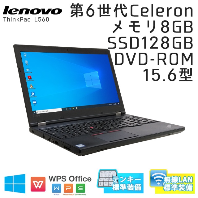 テンキー付き 中古ノートパソコン Windows10Pro Lenovo ThinkPad L560