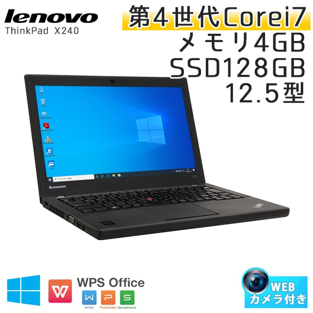 中古ノートパソコン Lenovo ThinkPad X240 Windows10 Corei7-2.1Ghz 