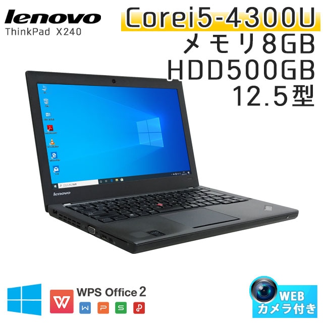 中古ノートパソコン Lenovo ThinkPad X240 Windows10 Corei5-1.9Ghz メモリ8GB HDD500GB 12.5型 無線LAN WPS Office (BL35-10cWi) 3ヵ月保証 / 中古ノートパソコン 中古パソコン