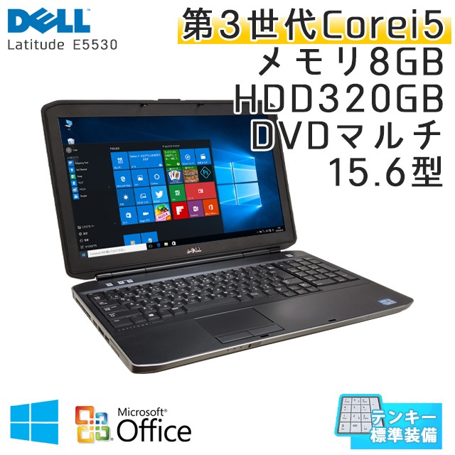 中古ノートパソコン 【 Microsoft Office ( Word Excel )搭載】 Windows10 DELL Latitude E5530 Core i5-2.7Ghz メモリ8GB HDD320GB DVDROM 15.6型 無線LAN (ID26t-10Wiof) 3ヵ月保証 中古パソコン