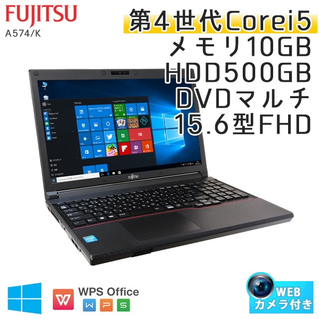 テンキー付き 中古ノートパソコン Windows10 富士通 LIFEBOOK A574/K Core i5-2.7Ghz メモリ10GB HDD500GB DVDマルチ 15.6型FHD 無線LAN WEBカメラWPS Office (IF56thm-10cWi) 3ヵ月保証 中古パソコン