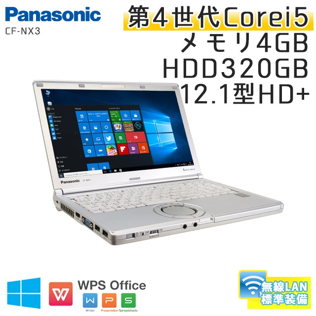 中古ノートパソコン Panasonic Let's note CF-NX3 Windows10 Corei5