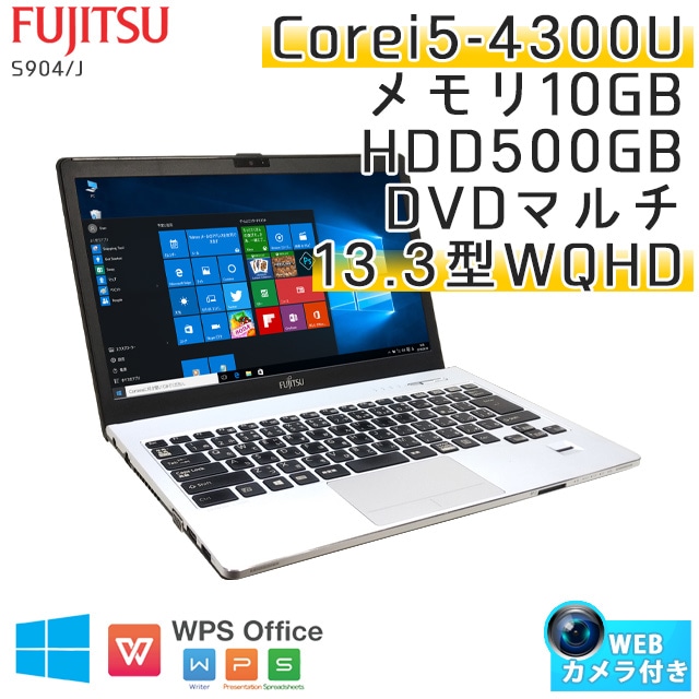 中古ノートパソコン 富士通 LIFEBOOK S904/H Windows10 Corei5-1.9Ghz 