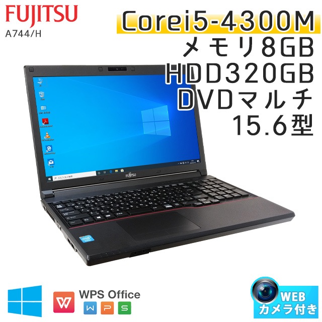 中古ノートパソコン 富士通 LIFEBOOK A744/H Windows10 Corei5-2.6Ghz メモリ8GB HDD320GB DVDROM 15.6型 無線LAN WPS Office (IF45t-10cWi) 3ヵ月保証 / 中古ノートパソコン 中古パソコン