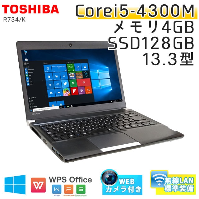 13.3型 ノートPC 東芝 R734/K i5 SSD DVD Win11 dynabook TOSHIBA DynaBook R734 Core i5 メモリ4GB SSD 128GB