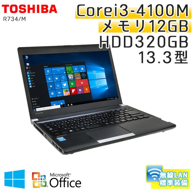 dynabook R734k ブルーレイ・Webカメラ搭載 アプリ沢山 すぐに使えます。