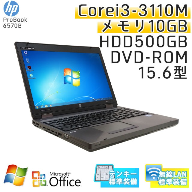 中古ノートパソコン Microsoft Office搭載 HP ProBook 6570B Windows7