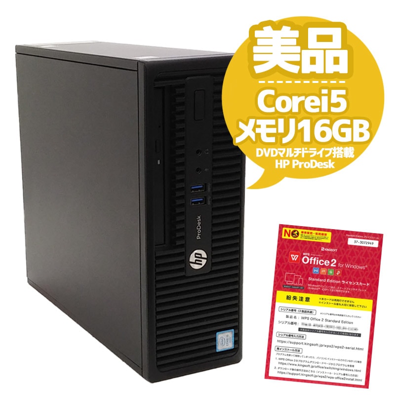 i5搭載 MS Office2010搭載 HP 省スペースPC Core i5 2400 最大3.4Hz メモリ4GB HDD500GB DVD A HP Prodesk 600 G2 新品SSD240GB搭載 MS Office2010搭載 Core i5 6500
