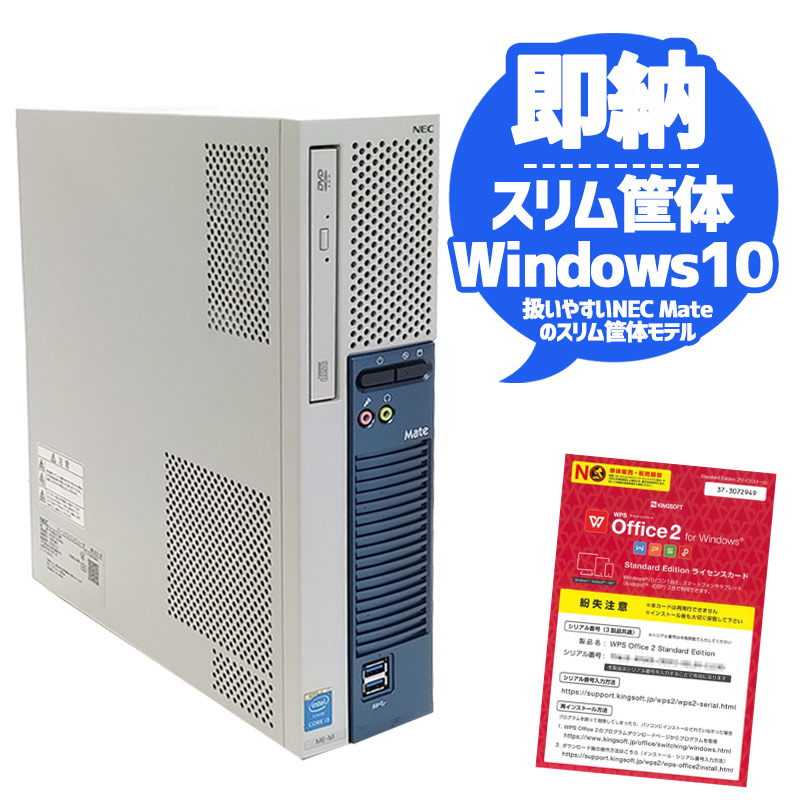 中古パソコン NEC Mate MK35L/E-J Windows10 Corei3 4150 メモリ4GB 