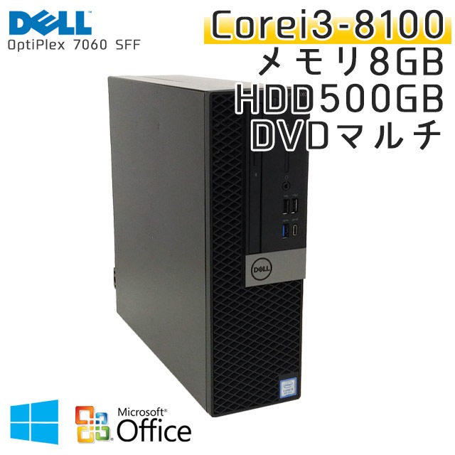 中古パソコン Microsoft Office搭載 DELL OptiPlex 7060 SFF Windows10Pro Corei3-3.6Ghz メモリ8GB HDD500GB DVDマルチ (SD83mof) 3ヵ月保証 / 中古デスクトップパソコン