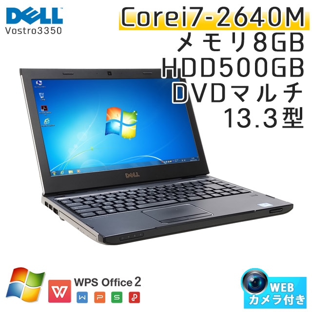 中古ノートパソコン DELL Vostro 3350 Windows7 Corei7-2.8Ghz メモリ 