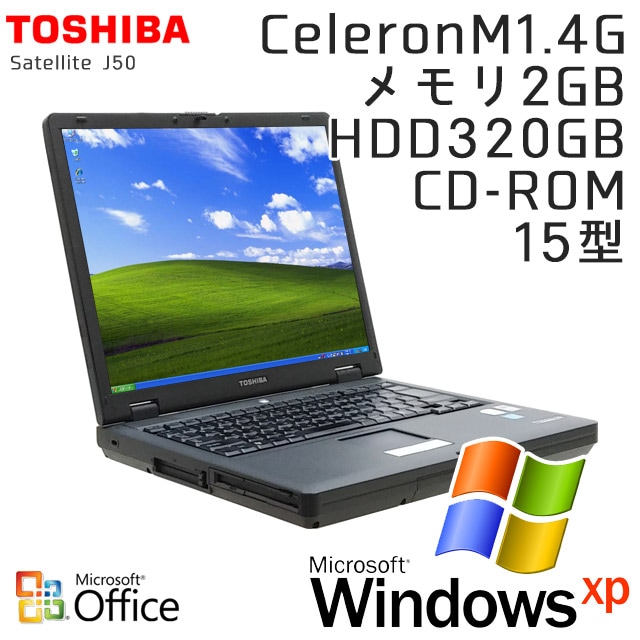 中古ノートパソコン Microsoft Office搭載 東芝 dynabook Satellite J50 WindowsXP Celeron M360 メモリ2GB HDD320GB CD-ROM15型 (K28xof) 3ヵ月保証 / 中古パソコン