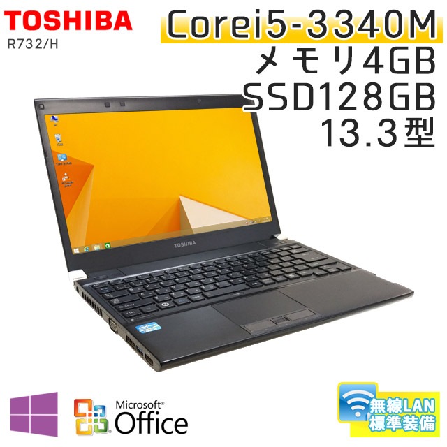 中古ノートパソコン Microsoft Office搭載 東芝 dynabook R732/H Windows8.1 Corei5-2.7Ghz メモリ4GB SSD128GB 13.3型 無線LAN (BT268wiof) 3ヵ月保証 / 中古ノートパソコン 中古パソコン