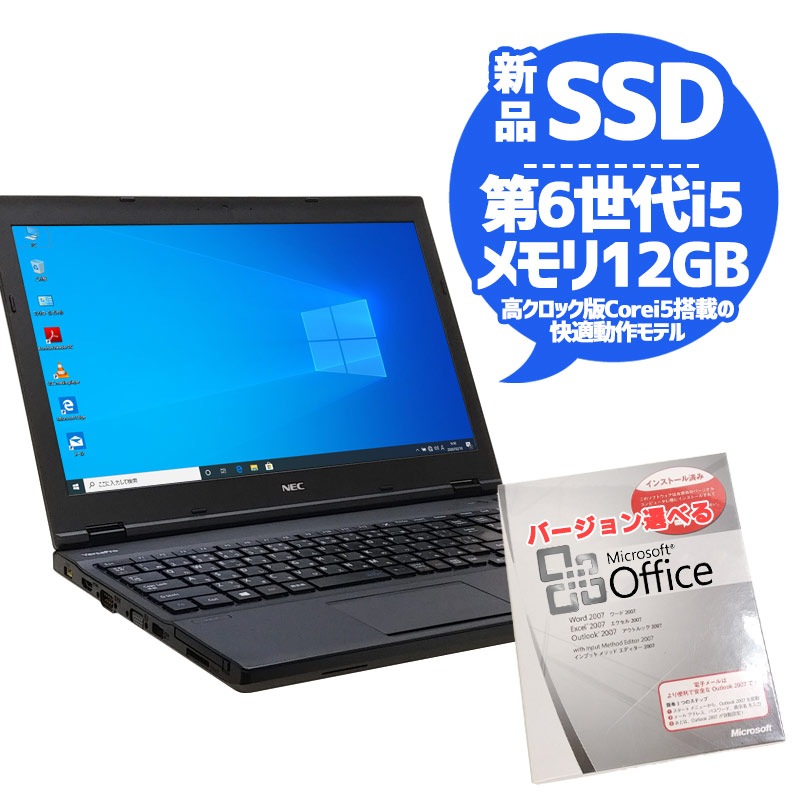 1ヵ月保証 】NECビジネスノート② VersaPro 第6世代i3 SSD Office