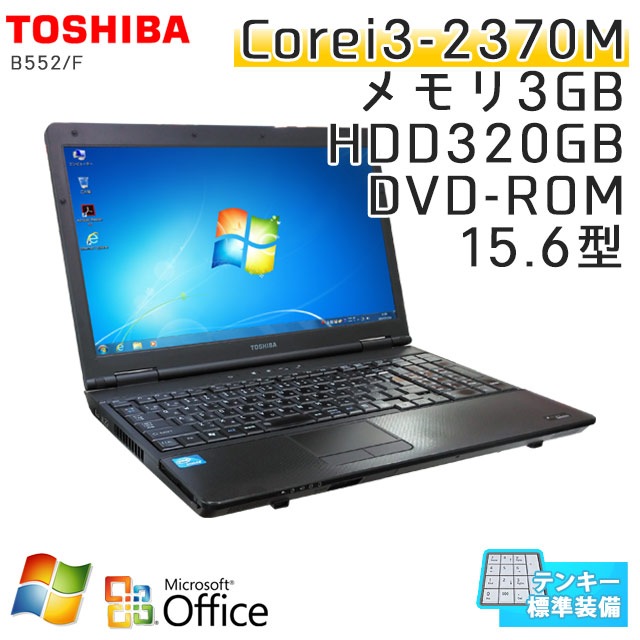 東芝i3 2.4G/15インチワイドノートOffice付き