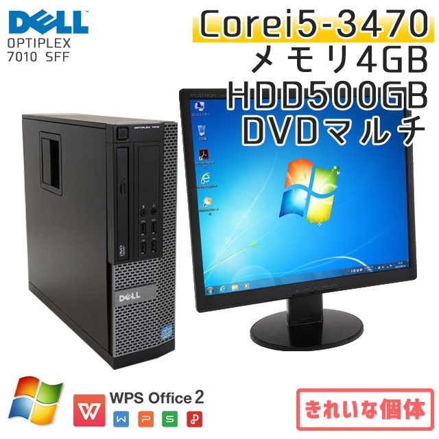 【美品・未使用】 中古パソコン DELL OptiPlex 7010 SFF Windows7 Corei5 3470 メモリ4GB HDD500GB DVDマルチ WPS Office [液晶モニタ付き](SD257mL19) 3ヵ月保証 / 中古デスクトップパソコン