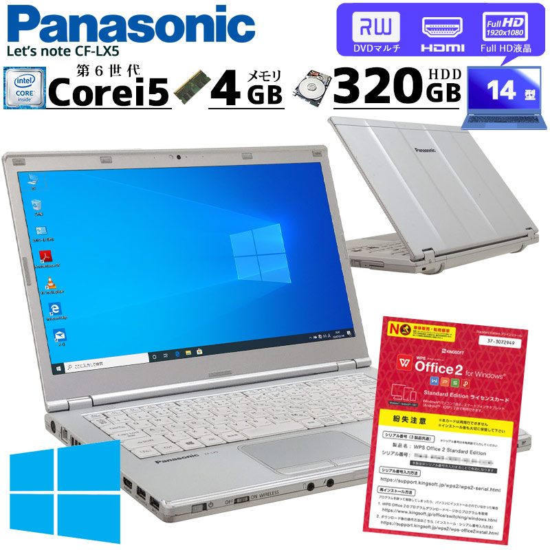 中古ノートパソコン Panasonic Let's note CF-LX5 Windows10Pro Corei5