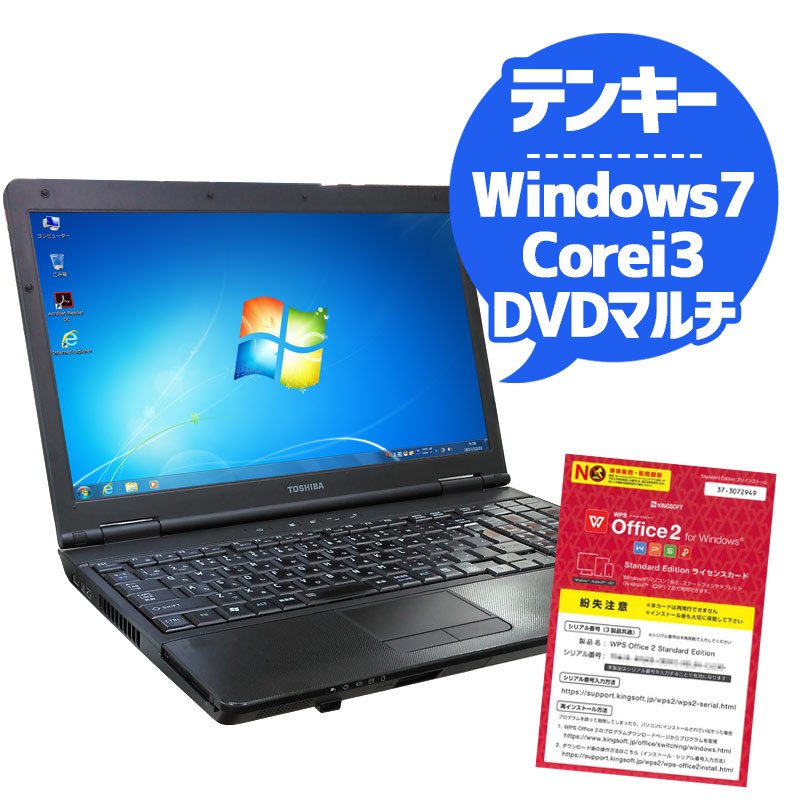 中古ノートパソコン 東芝 Dynabook B551/D Windows7 Corei3 2330M 