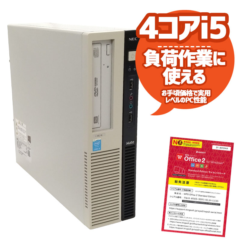 07 NEC Mate ML-H / win7 / core i3 4130 3.40Ghz / HD250 / M4G / 中古(現状品) NEC Mate J ML-H ☆NEC MATE J ML-H ⁄ IntelCore i3-2100 @ 3.10 GHz ⁄