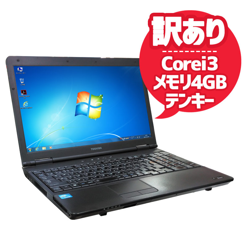【送料無料】東芝 Dynabook Satellite B552/G Windows10 64bit テンキー Core i3 3110M メモリー4GB HDD320GB DVD-ROM A4サイズ ノートパソコン【中古】【30日保証】1600525 送料無料】東芝 Dynabook Satellite B552/G Windows10 64bit テンキー