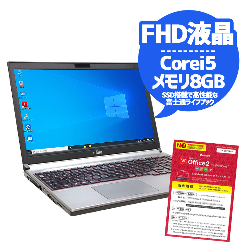 おすすめ週替わりPC 中古ノートパソコン 富士通 LIFEBOOK E756/P  Windows10Pro Corei5 6300U メモリ8GB SSD256GB DVDマルチ 15.6型 無線LAN WPS Office (1839) 3ヵ月保証 / 中古パソコン