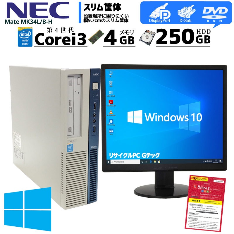 NEC MATE Corei3-4130 メモリ4GB SSD256GB DVDマルチ Win10 64bit