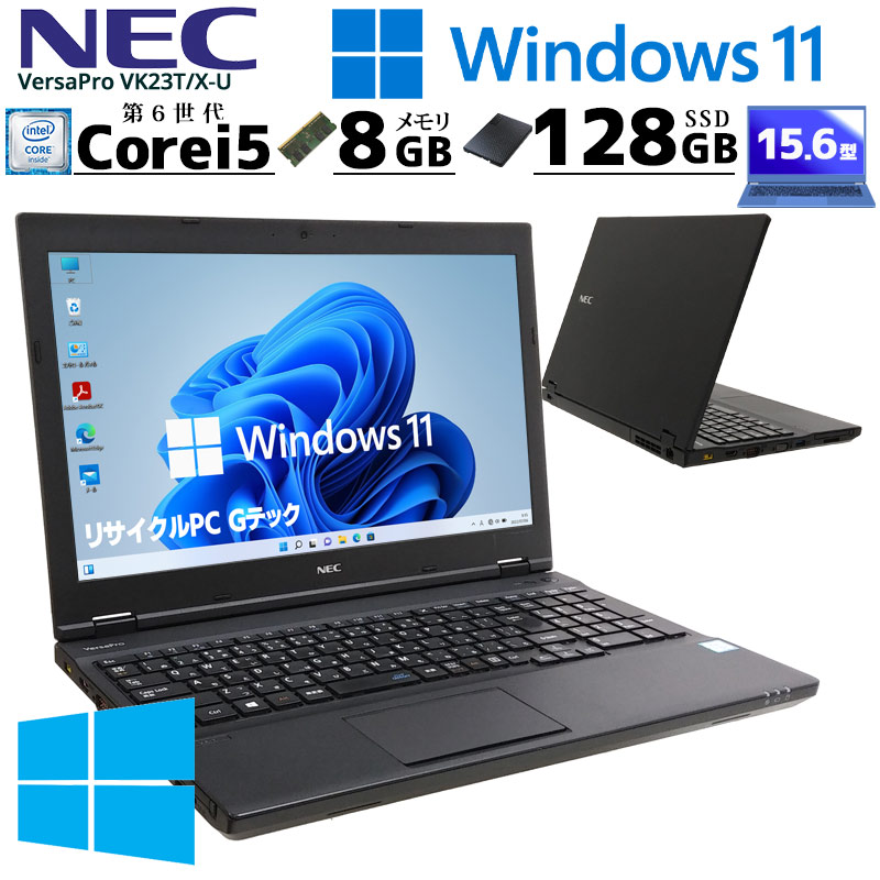 フルHD 中古ノートパソコン NEC VersaPro VK23T/X-U  Windows11 Pro Core i5 6200U メモリ 8GB SSD 128GB DVD-ROM 15.6型 無線LAN 15インチ(1920) 3ヵ月保証 / 中古パソコン