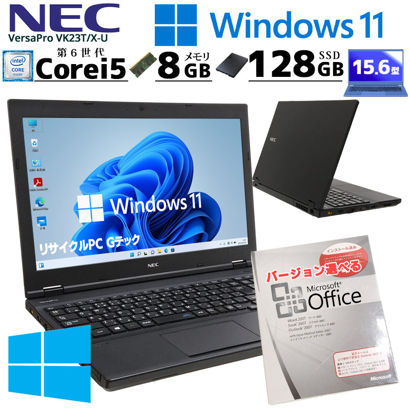 フルHD 中古ノートパソコン Microsoft Office付き NEC VersaPro VK23T/X-U  Windows11 Pro Core i5 6200U メモリ 8GB SSD 128GB DVD-ROM 15.6型 無線LAN 15インチ (1920of) 3ヵ月保証 / 中古パソコン