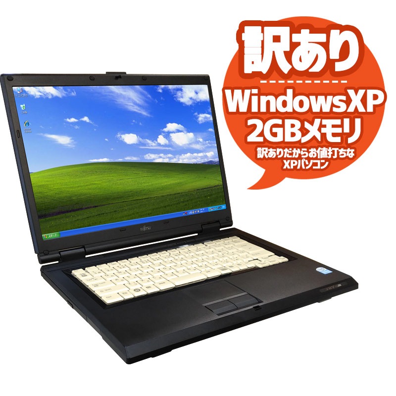 中古ノートパソコン 富士通 FMV-A6255 WindowsXP Celeron 530 メモリ