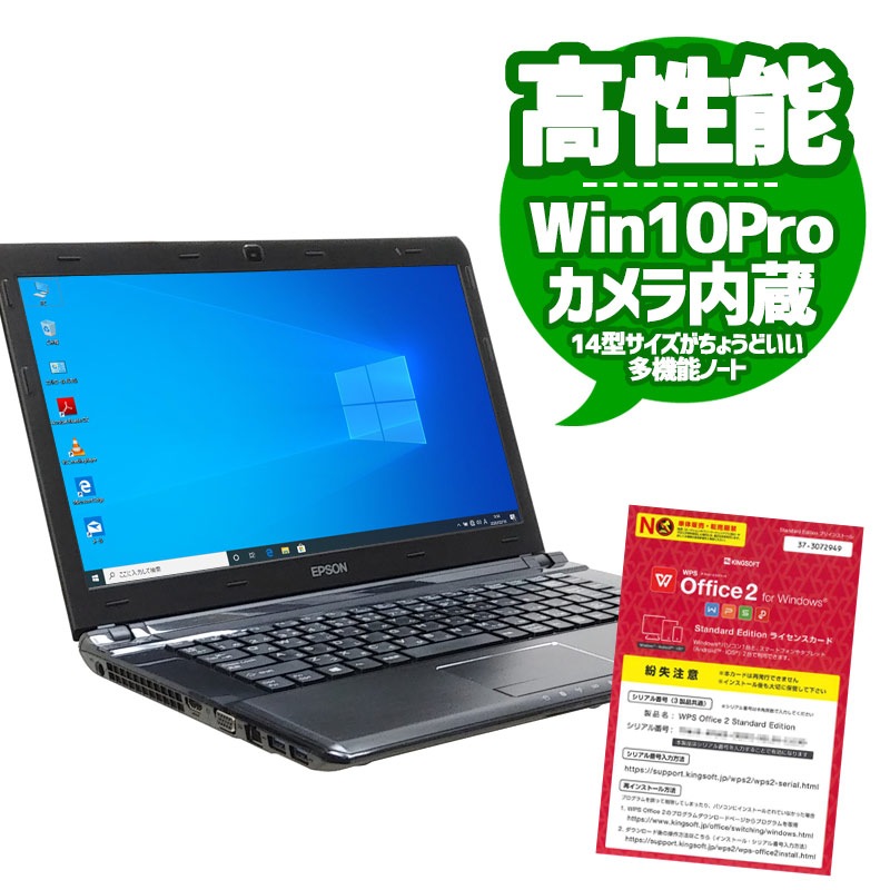 中古ノートパソコン EPSON Endeavor NY2400S-Z Windows10Pro Corei5 4210M メモリ8GB HDD500GB DVDマルチ 14型 無線LAN WPS Office (1933) 3ヵ月保証 / 中古パソコン