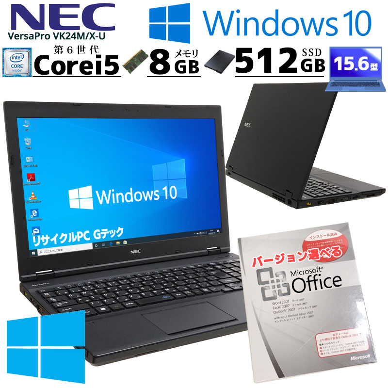 [新品SSD搭載] 中古ノートパソコン Microsoft Office付き NEC VersaPro VK24M/X-U  Windows10Pro Core i5 6300U メモリ8GB SSD512GB DVDマルチ 15.6型 無線LAN (1951of) 3ヵ月保証 / 中古パソコン