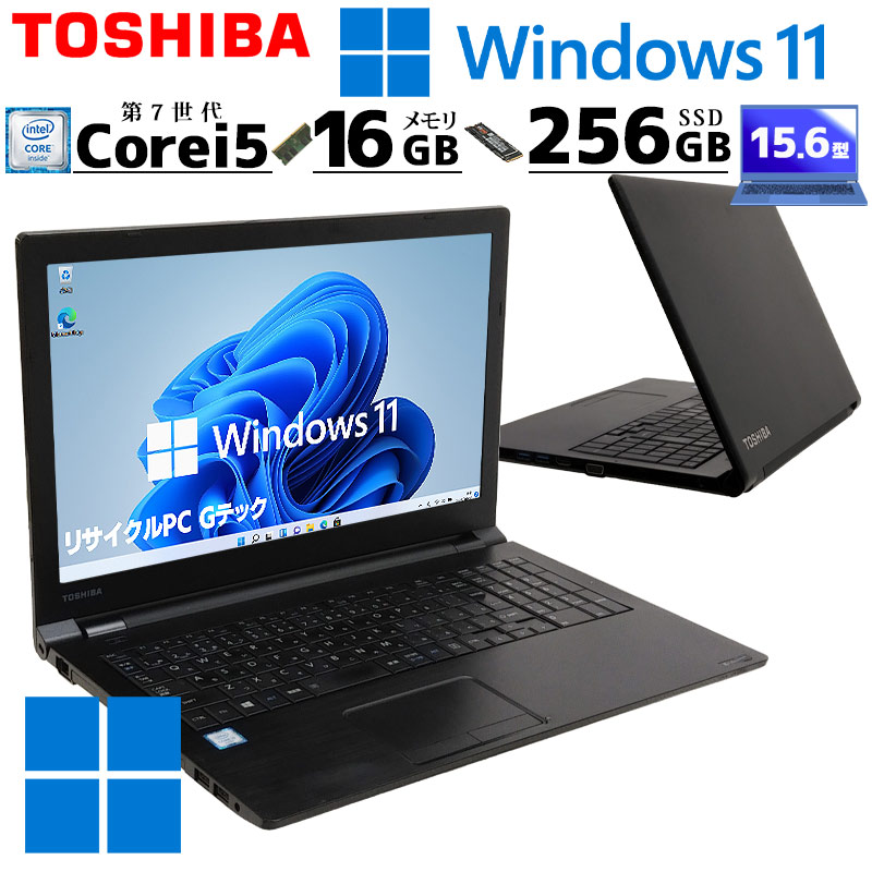 中古ノートパソコン 東芝 dynabook B65/J  Windows11 Core i5 7300U メモリ16GB SSD256GB DVDROM 15.6型 無線LAN ノート型 付き (2041) 3ヵ月保証 / 中古パソコン