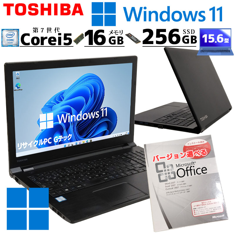 中古ノートパソコン Microsoft Office付き 東芝 dynabook B65/J  Windows11 Core i5 7300U メモリ16GB SSD256GB DVDROM 15.6型 無線LAN ノート型 (2041of) 3ヵ月保証 / 中古パソコン