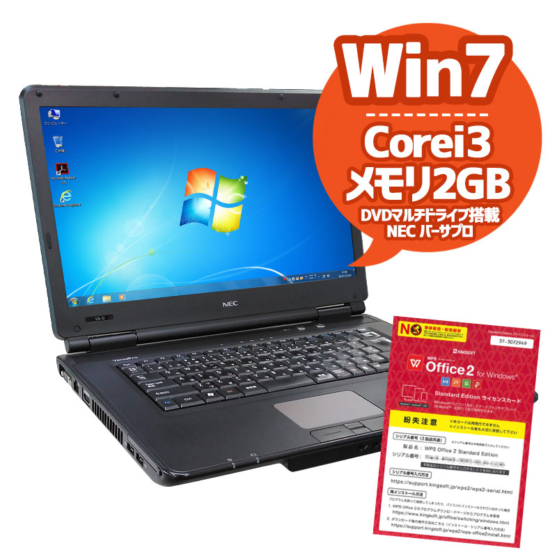 中古ノートパソコン NEC VersaPro VK24L/X-E Windows7 Corei3 2370M メモリ2GB HDD250GB DVDマルチ 15.6型 WPS Office (2056) 3ヵ月保証 / 中古パソコン